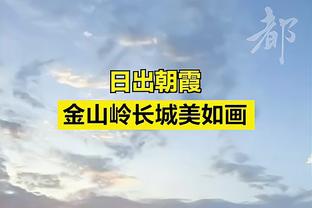 奇克：喜欢看卡卡在米兰的比赛 比赛中犯错时赖因德斯会帮你解决